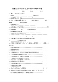 苏教版小学科学六年级上册期末试卷（4）