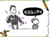 教科版小学四年级下册1.1生活中的静电现象 PPT课件+教案+音视频