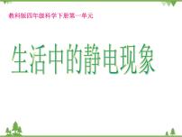 教科版四年级下册1 电3.简单的电路优质课件ppt