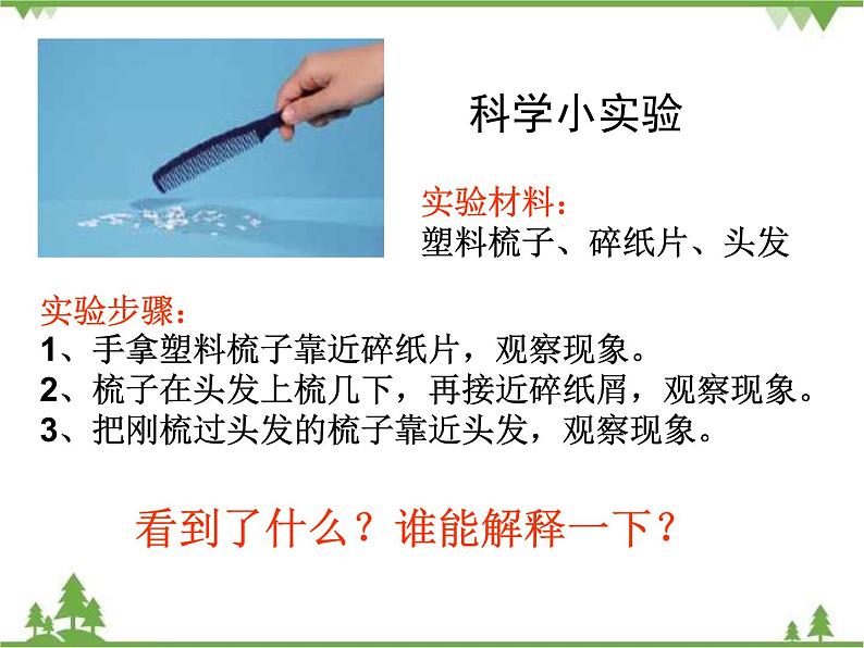 教科版小学四年级下册1.3简单的电路PPT课件+教案02