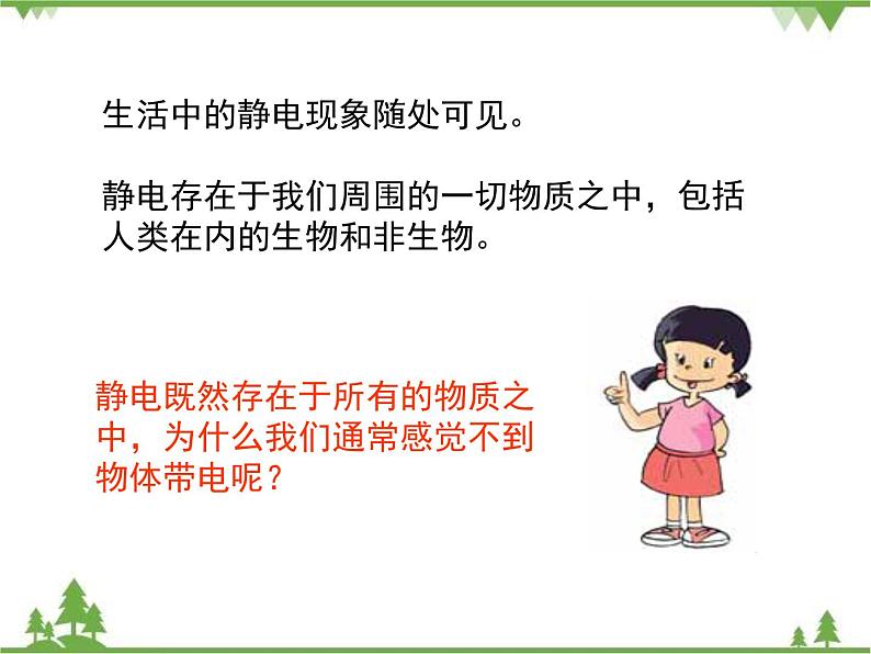 教科版小学四年级下册1.3简单的电路PPT课件+教案06