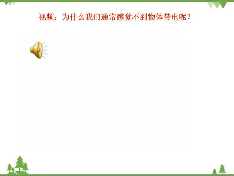 教科版小学四年级下册1.3简单的电路PPT课件+教案07