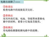 教科版小学四年级下册1.4电路出故障了 PPT课件+教案+音视频