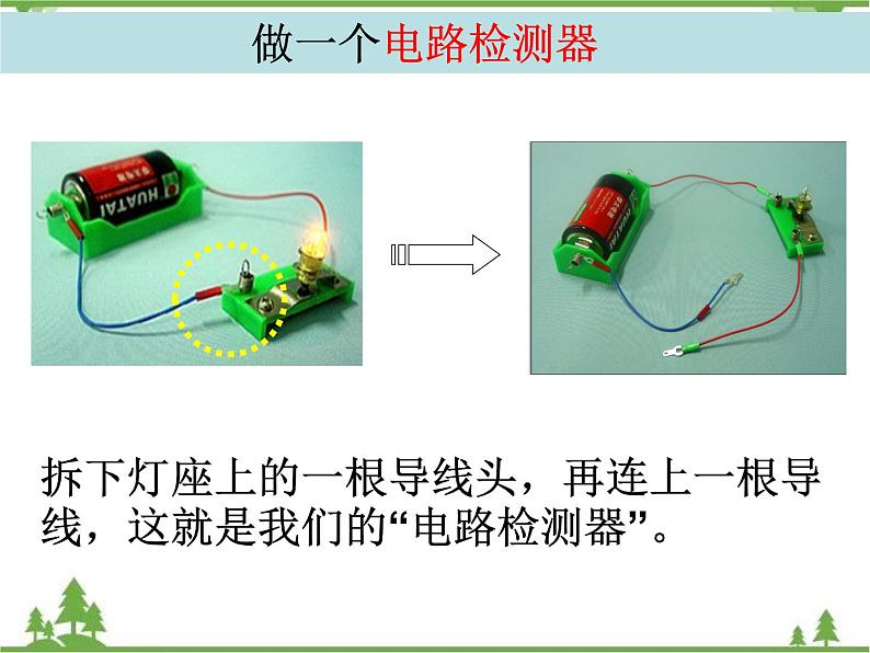 教科版小学四年级下册1.4电路出故障了 PPT课件+教案+音视频06