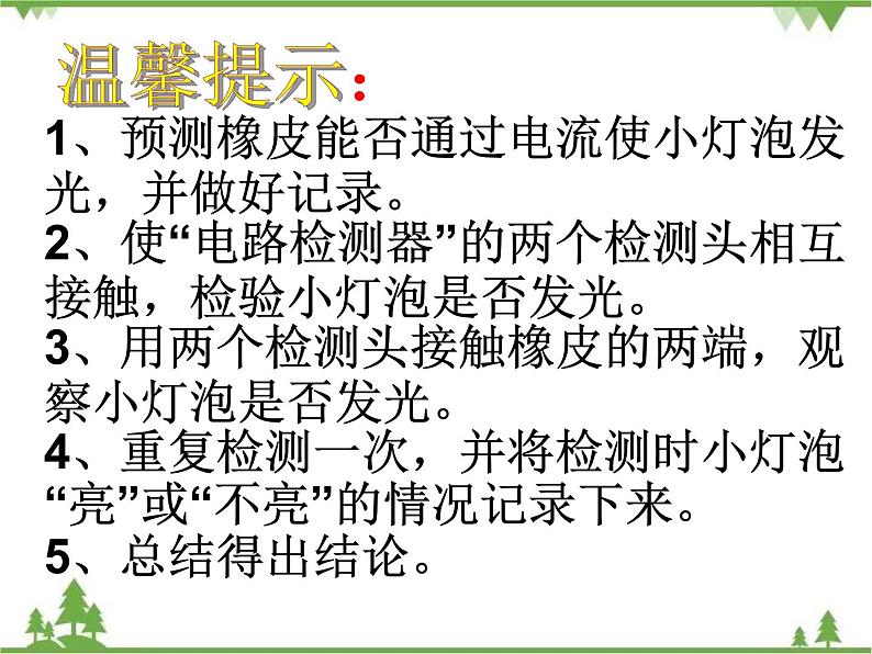 教科版小学四年级下册1.5导体与绝缘体 PPT课件+教案+音视频05