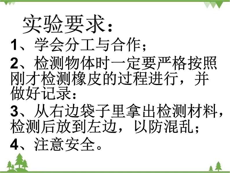 教科版小学四年级下册1.5导体与绝缘体 PPT课件+教案+音视频07