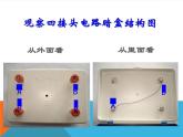 教科版小学四年级下册1.7不一样的电路连接 PPT课件+教案+音视频