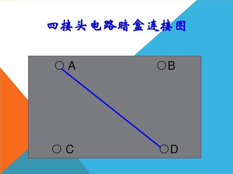 教科版小学四年级下册1.7不一样的电路连接 PPT课件+教案+音视频07