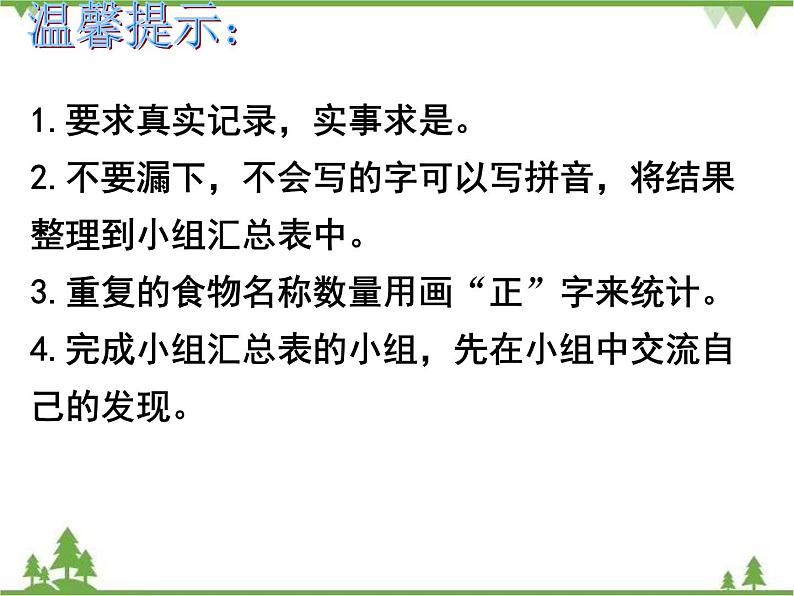 教科版小学四年级下册3.1一天的食物 PPT课件+教案+音视频06