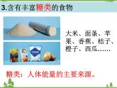 教科版小学四年级下册3.2食物中的营养 PPT课件+教案+音视频