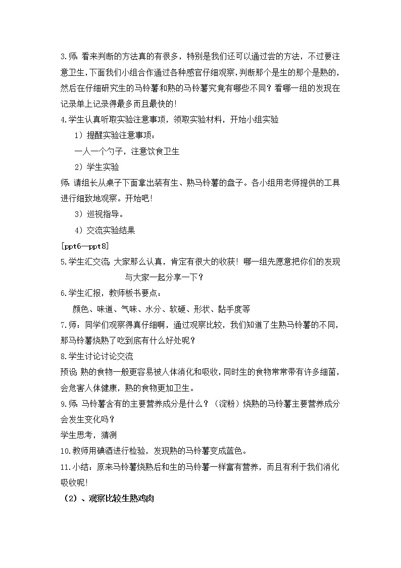 教科版小学四年级下册3.4生的食物和熟的食物 PPT课件+教案+音视频03