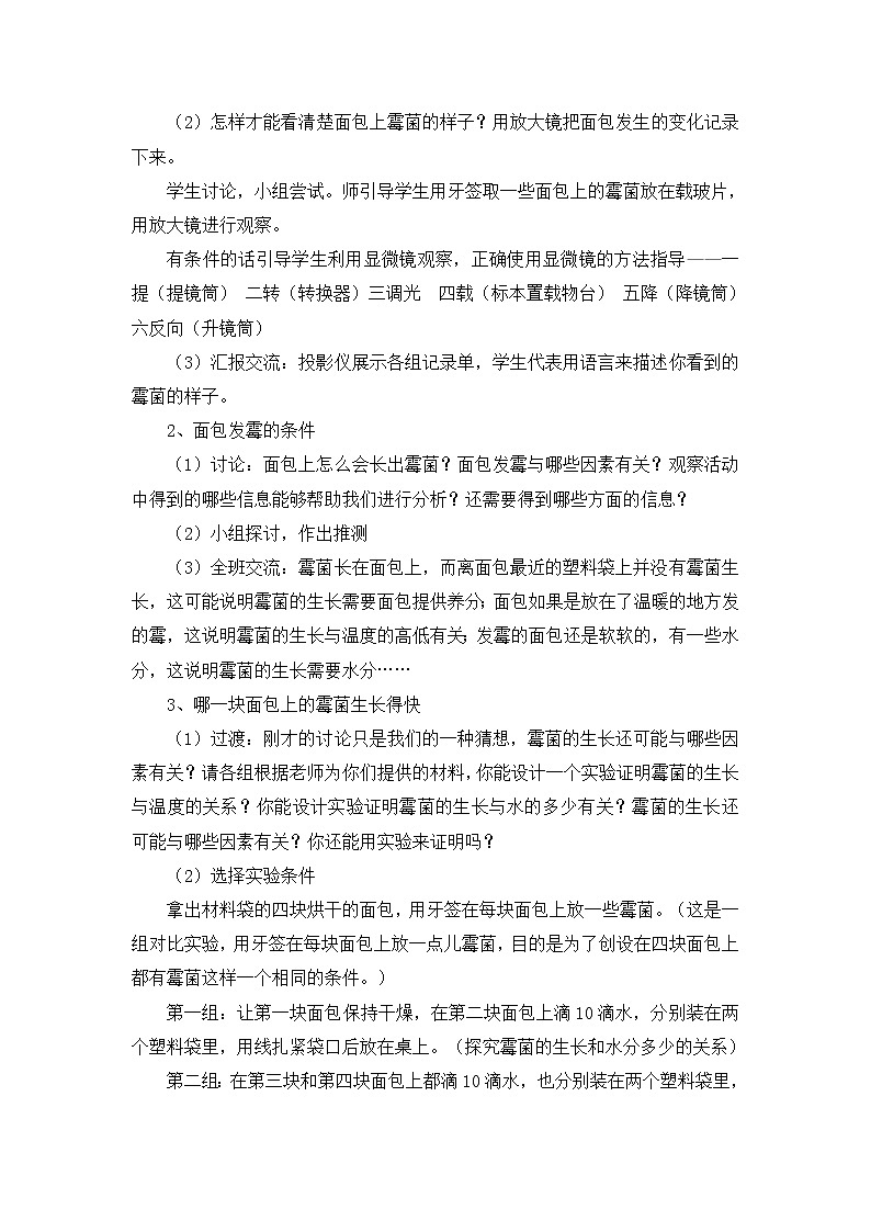 教科版小学四年级下册3.5面包发霉了 PPT课件+教案02