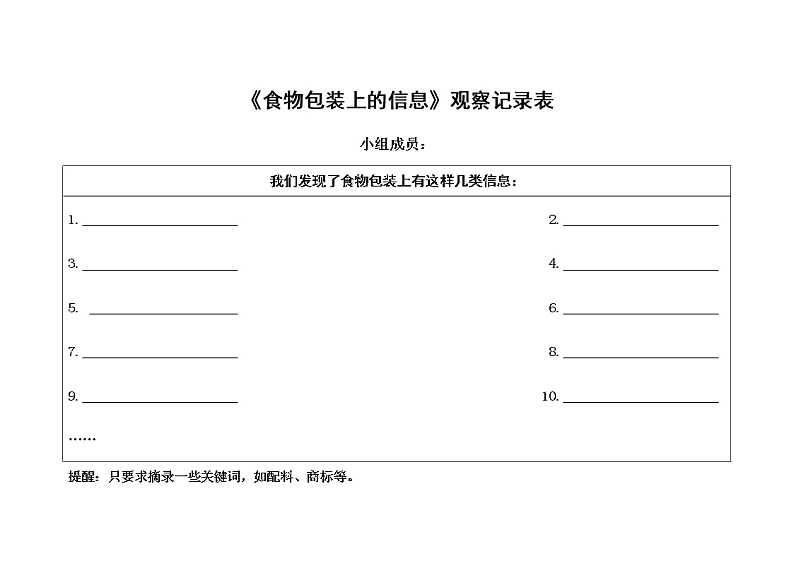 教科版小学四年级下册3.7食物包装上的信息 PPT课件+教案01