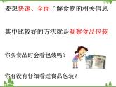 教科版小学四年级下册3.7食物包装上的信息 PPT课件+教案