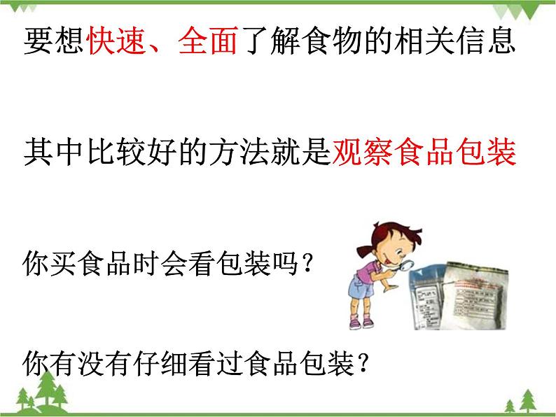 教科版小学四年级下册3.7食物包装上的信息 PPT课件+教案02