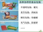 教科版小学四年级下册3.7食物包装上的信息 PPT课件+教案