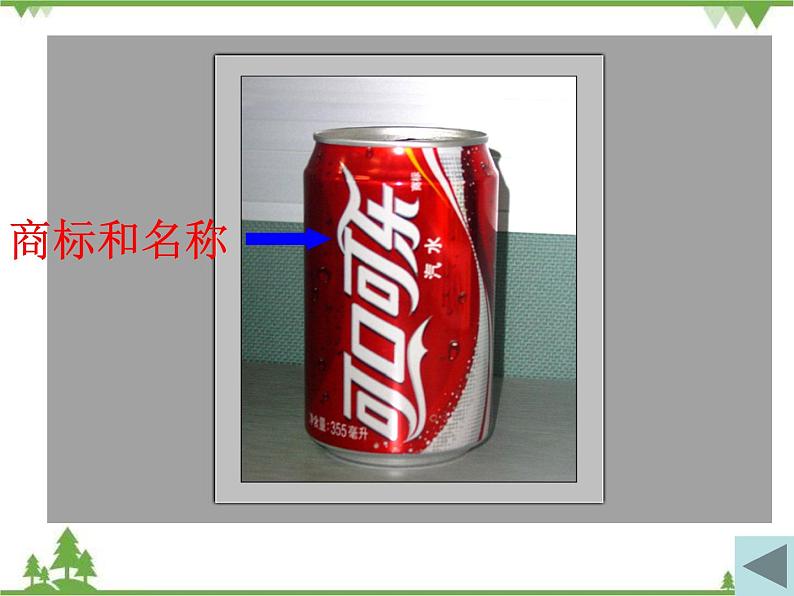 教科版小学四年级下册3.7食物包装上的信息 PPT课件+教案05