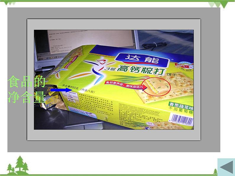 教科版小学四年级下册3.7食物包装上的信息 PPT课件+教案06