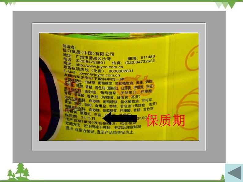 教科版小学四年级下册3.7食物包装上的信息 PPT课件+教案08