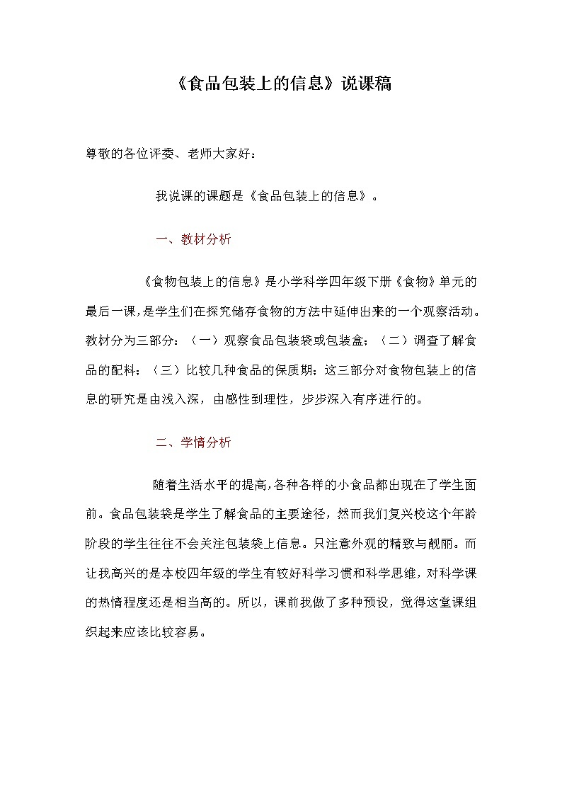 教科版小学四年级下册3.7食物包装上的信息 PPT课件+教案01