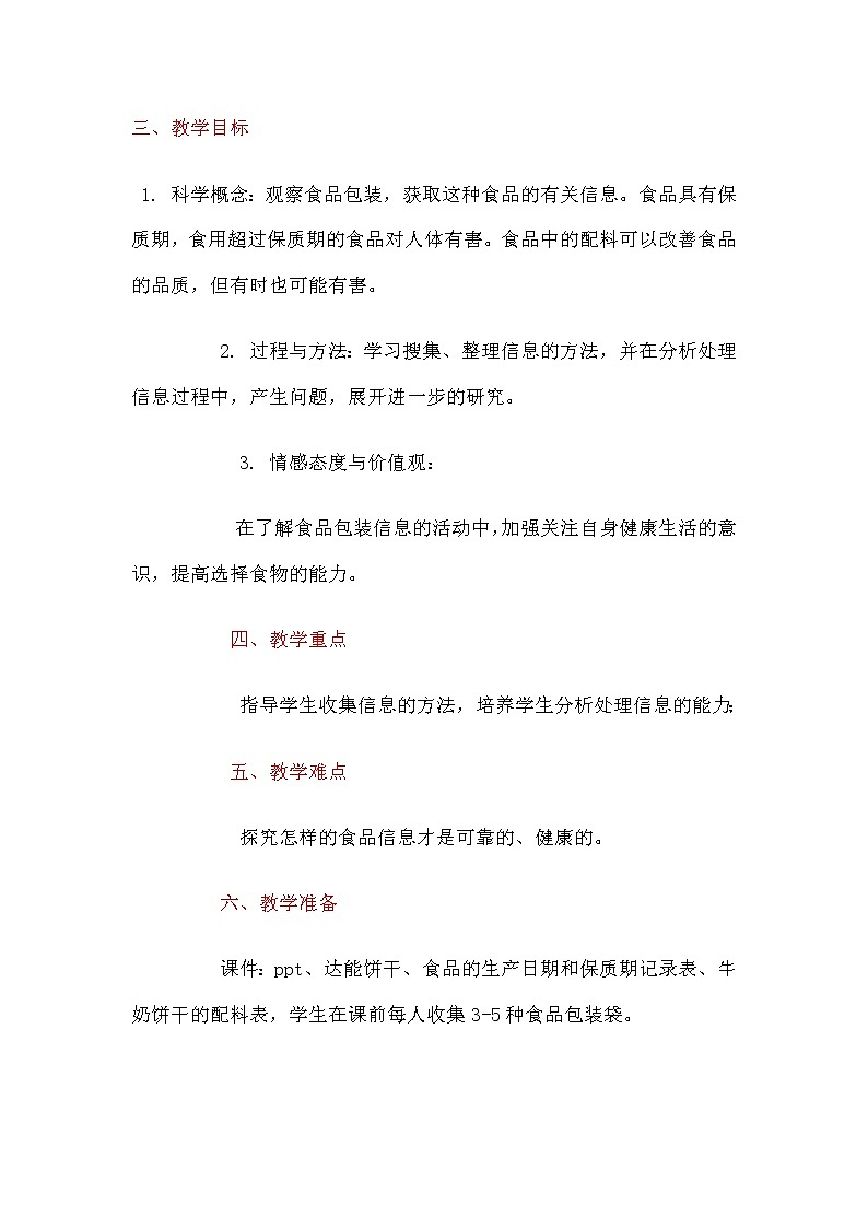 教科版小学四年级下册3.7食物包装上的信息 PPT课件+教案02