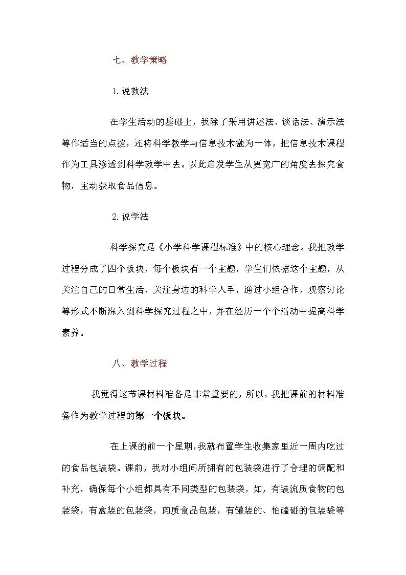 教科版小学四年级下册3.7食物包装上的信息 PPT课件+教案03