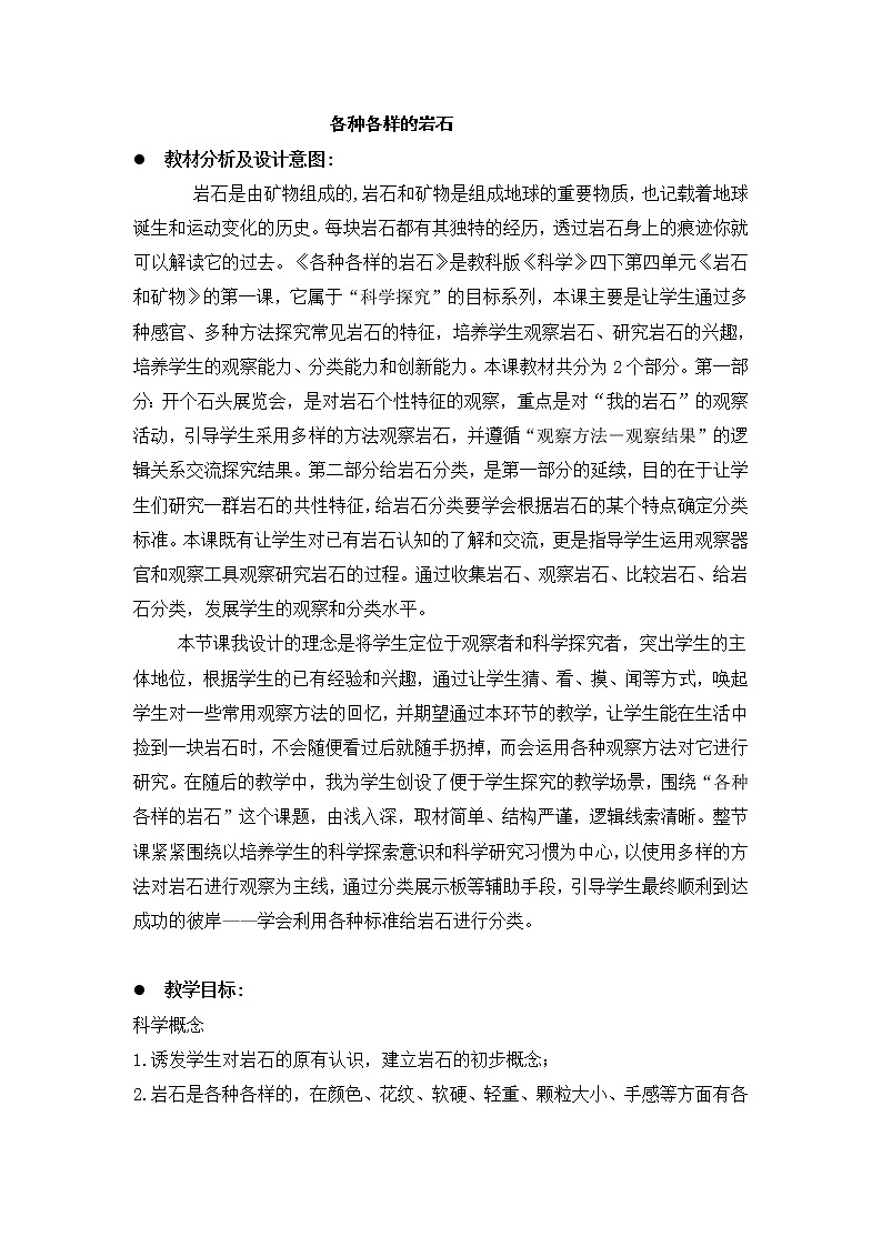 教科版小学四年级下册4.1各种各样的岩石 PPT课件+教案01