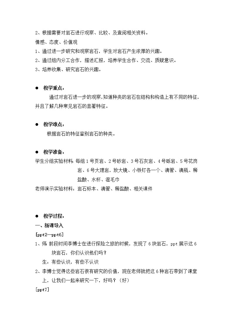 教科版小学四年级下册4.2认识几种常见的岩石 PPT课件+教案02