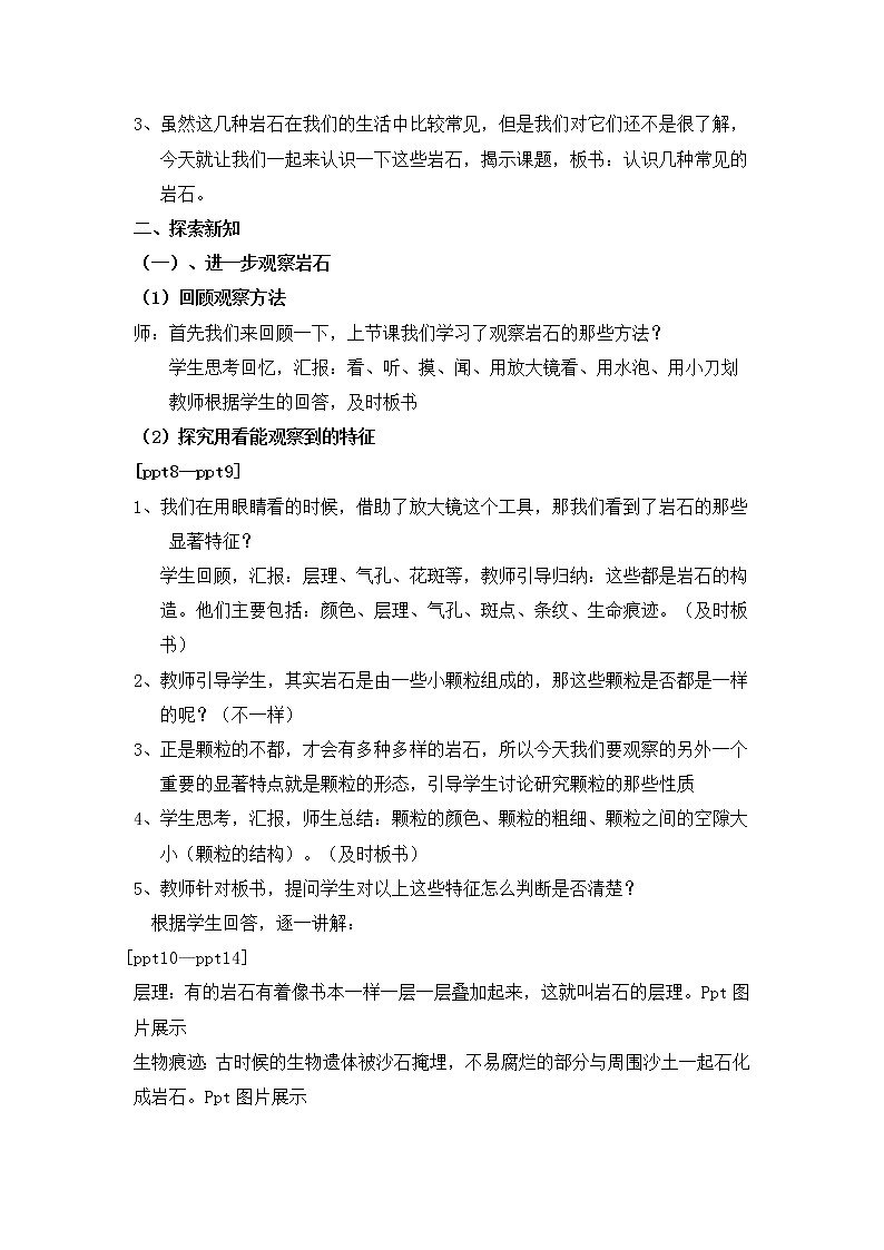 教科版小学四年级下册4.2认识几种常见的岩石 PPT课件+教案03