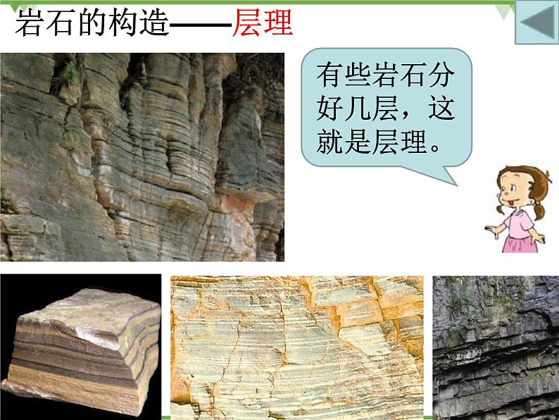 教科版小学四年级下册4.2认识几种常见的岩石 PPT课件+教案04