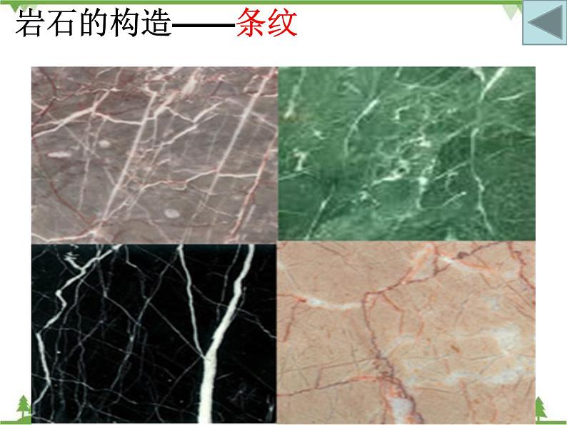 教科版小学四年级下册4.2认识几种常见的岩石 PPT课件+教案07