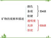 教科版小学四年级下册4.5观察、描述矿物（二） PPT课件+教案