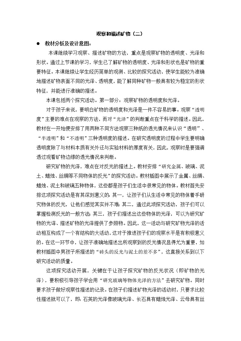 教科版小学四年级下册4.5观察、描述矿物（二） PPT课件+教案01