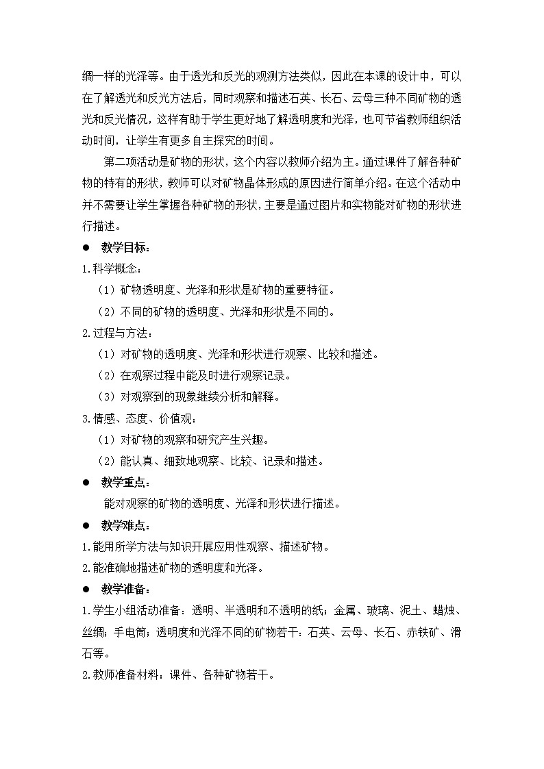 教科版小学四年级下册4.5观察、描述矿物（二） PPT课件+教案02