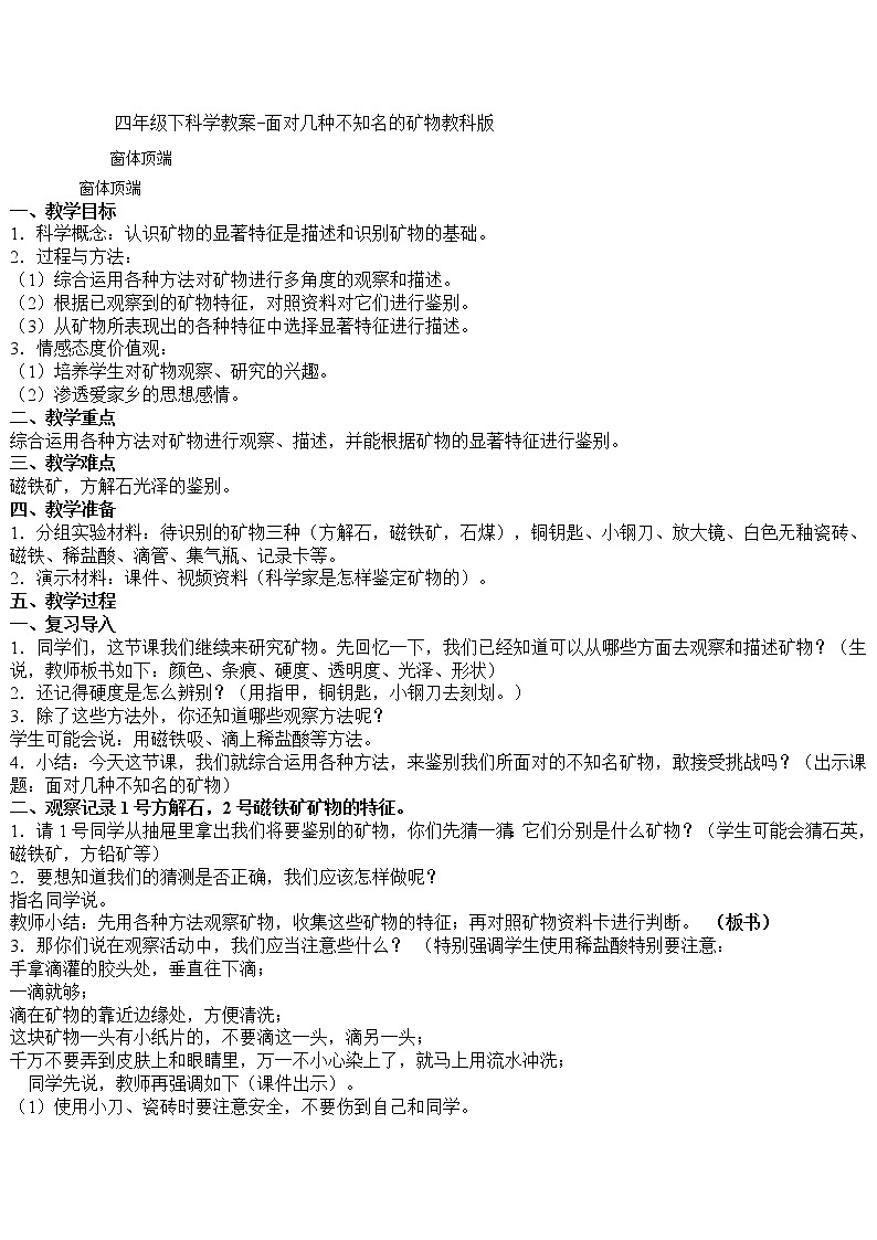 教科版小学四年级下册4.6面对几种不知名矿物 PPT课件+教案01