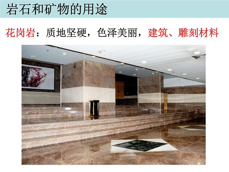 教科版小学四年级下册4.7岩石、矿物和我们 PPT课件+教案04