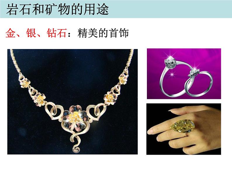 教科版小学四年级下册4.7岩石、矿物和我们 PPT课件+教案07