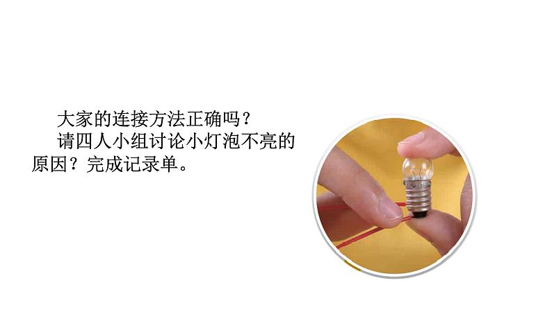 新教科版科学四年级下册：2.4《电路出故障了》PPT课件05