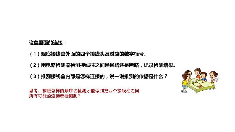 新教科版科学四年级下册：2.5 《里面是怎样连接的》PPT课件06