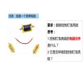 新教科版科學四年級下冊：2.7《電路中的開關》PPT課件