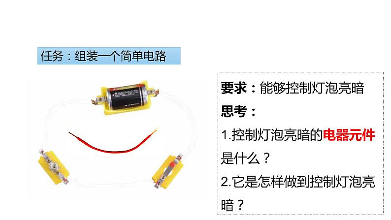 新教科版科学四年级下册：2.7《电路中的开关》PPT课件02