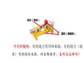 新教科版科學四年級下冊：2.7《電路中的開關》PPT課件