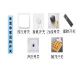 新教科版科學四年級下冊：2.7《電路中的開關》PPT課件
