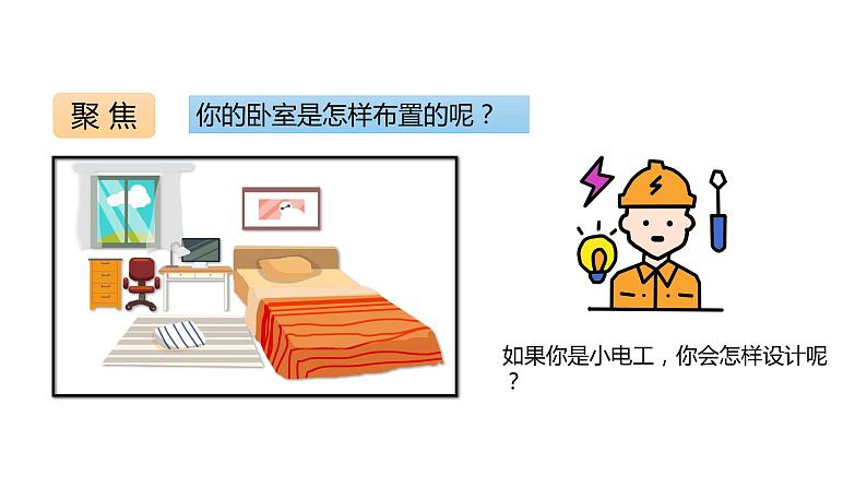 新教科版科学四年级下册：2.8《模拟安装照明电路》PPT课件03