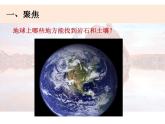 新教科版科学四年级下册：3.1《岩石与土壤的故事》PPT课件