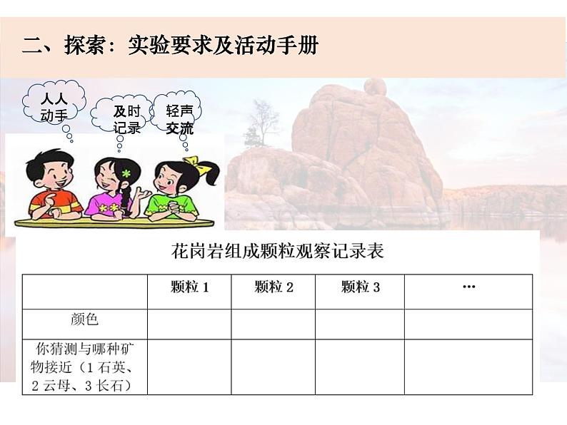 新教科版科学四年级下册：3.3《岩石的组成》PPT课件06