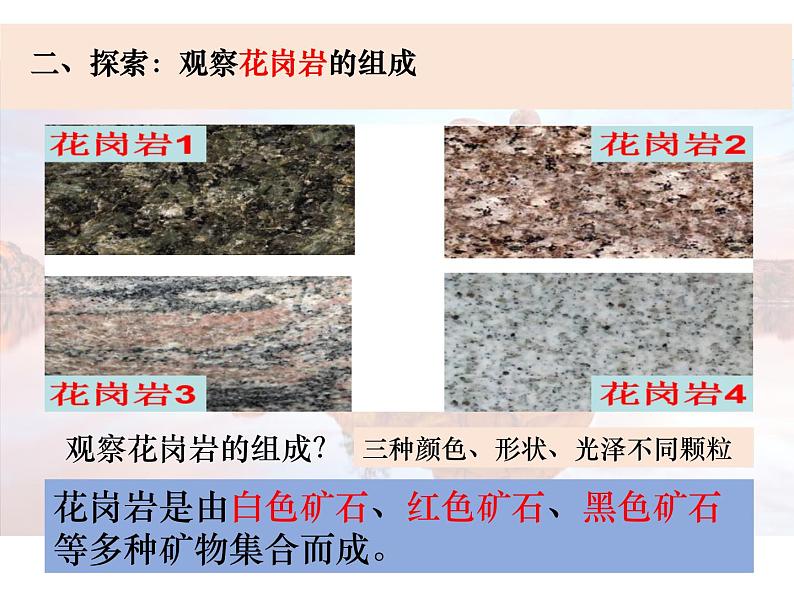 新教科版科学四年级下册：3.3《岩石的组成》PPT课件07