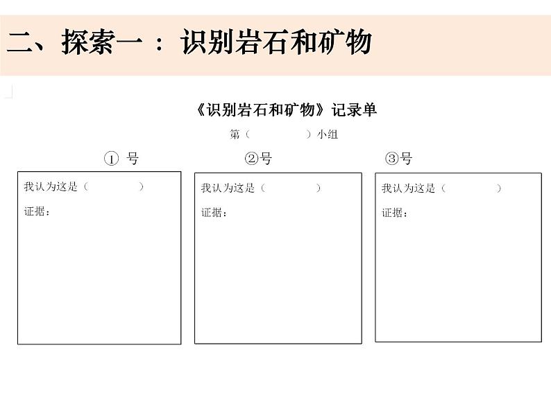 新教科版科学四年级下册：3.4《制作岩石和矿物标本》PPT课件05