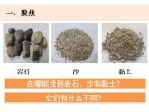 新教科版科学四年级下册：3.5《岩石、沙和黏土》PPT课件