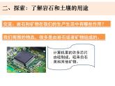 新教科版科学四年级下册：3.8《岩石、土壤和我们》PPT课件